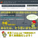 最大0円で車が買える!