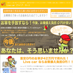 どこよりも高く車を売却するなら!